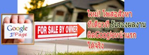 ประกาศ,บ้าน,รับจ้างโพสต์ขายบ้าน เพียง10บต่อวัน 299บ ต่อเดือน โดย fastwork พร้อมบทความSEO และระบบbacklink ดันอันดับครบวงจร,รับจ้างโพสต์ขายบ้าน เพียง10บต่อวัน 299บ ต่อเดือน โดย fastwork พร้อมบทความSEO และระบบbacklink ดันอันดับครบวงจร,SEO,ราคาถูกสุดในไทย ,ติดหน้าแรกGoogle ,เพียง10บต่อวัน