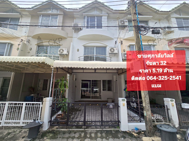 ทาวน์เฮาส์ ศุภาลัยวิลล์ รัชดาฯ32 รีโนเวทใหม่ ต่อเติมเต็ม พร้อมเข้