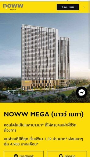 ด่วนขายใบจอง คอนโด นาวว์ เมกา วิวดี ติดเมกา บางนา เจ้าของขายเอง