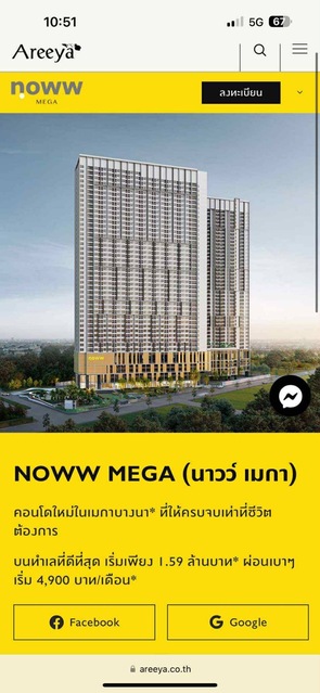 ด่วนขายใบจอง คอนโด นาวว์ เมกา วิวดี ติดเมกา บางนา เจ้าของขายเอง
