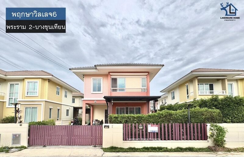 LM25-0077 ขายบ้านเดี่ยว 2 ชั้น พฤกษาวิลเลจ6 พระราม 2