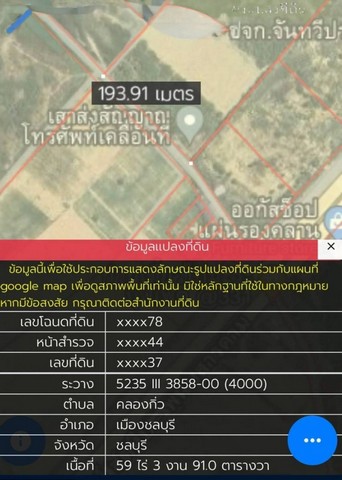 ขายที่ดินบ้านบึงชลบุรี บนที่ดิน 59 ไร่ 3 งาน
