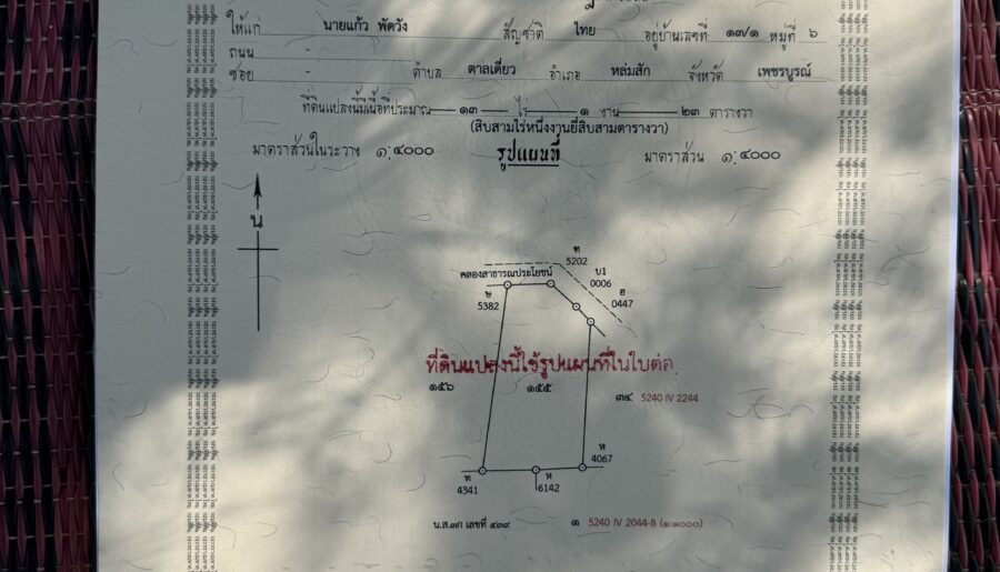 ขายที่ดินเปล่า อำเภอบึงสามพัน จังหวัดเพชรบูรณ์