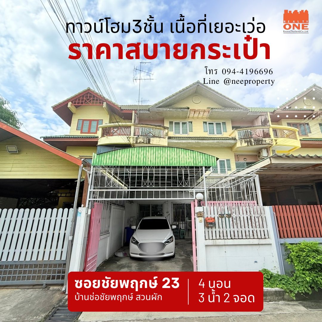 ทาวน์โฮม3ชั้น บ้านช่อชัยพฤกษ์(ซอยชัยพฤกษ์23)