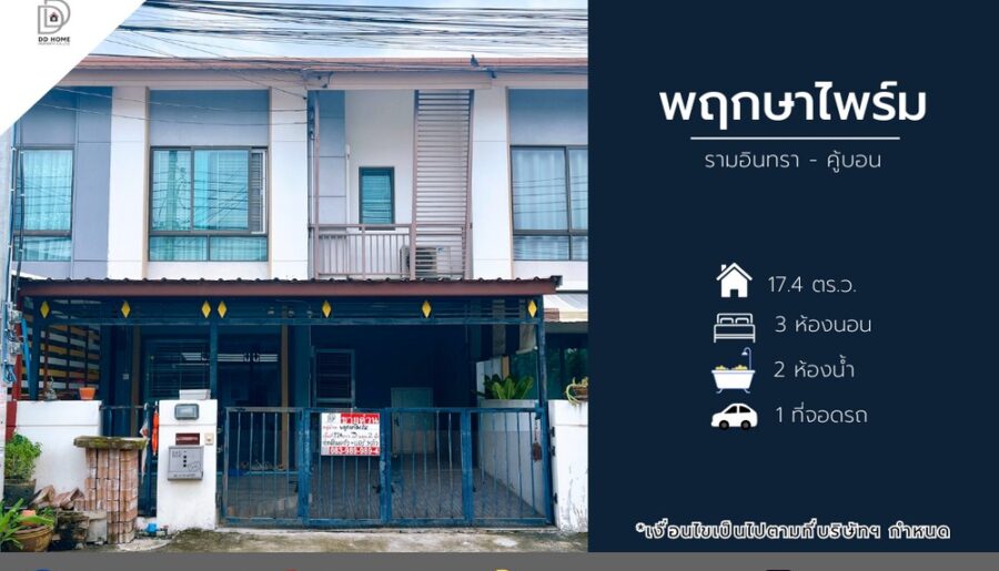 ขายหมู่บ้านพฤกษาไพร์ม รามอินทรา-คู้บอน