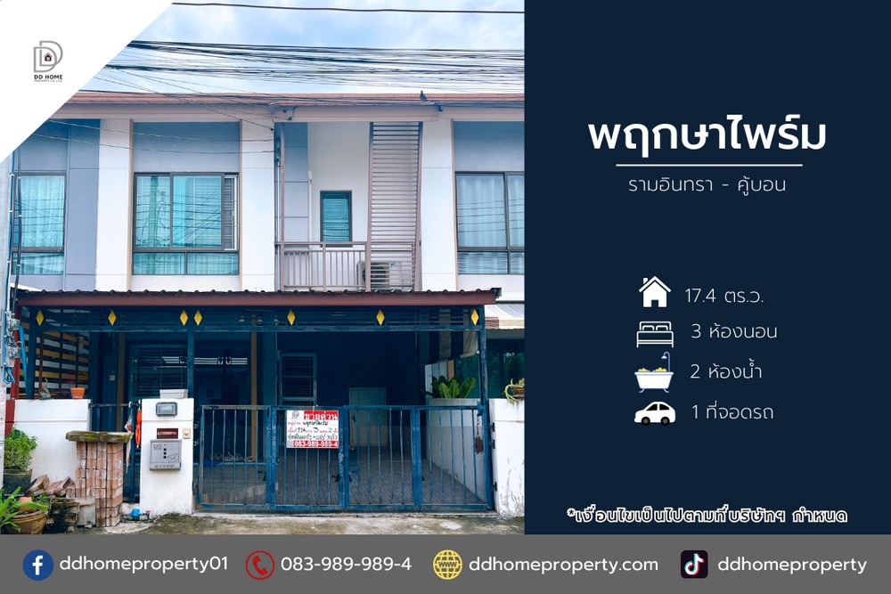 ขายหมู่บ้านพฤกษาไพร์ม รามอินทรา-คู้บอน
