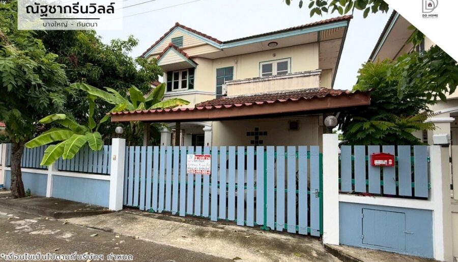 ขายหมู่บ้านณัฐชากรีนวิลล์ บางใหญ่-กันตนา