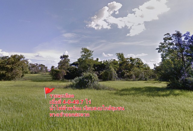 ขายที่ดินเปล่า 4-0-49.7 ไร่ 10 กม จากใจกลางเมือง ท่าฮางโฮง สกลนคร