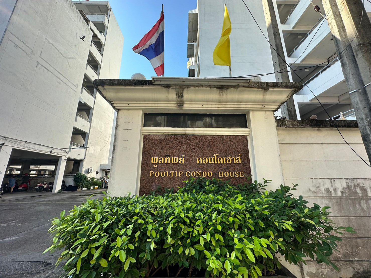 ขายคอนโดมือสอง เขตหลักสี่ กรุงเทพมหานคร โครงการ พูลทิพย์ คอนโดเฮ
