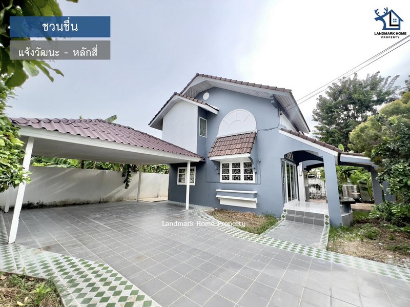 LM24-0189 ขายบ้านเดี่ยว 2 ชั้น ม.ชวนชื่น บางเขน หลักสี่