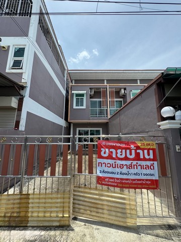 ขายทาวน์เฮาส์ ทำเลทอง! โครงการ ม.ทรัพย์บุญชัย