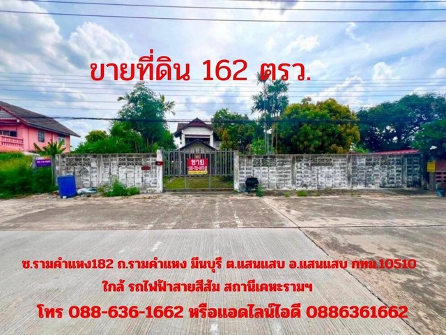 ขายที่ดิน ซอยรามคำแหง182 ถนนรามคำแหง มีนบุรี สุวินทวงศ์