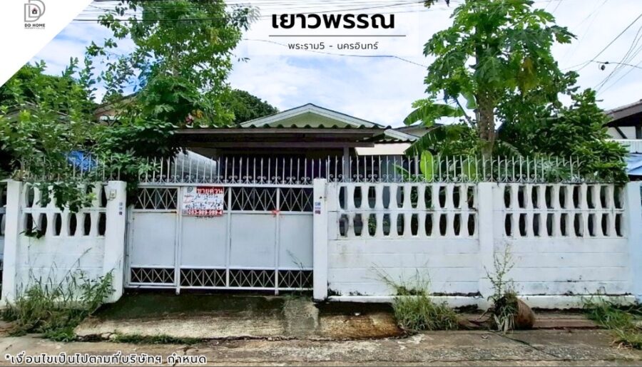 ขายบ้านแฝด หมู่บ้านเยาวพรรณ พระราม5-นครอินทร์