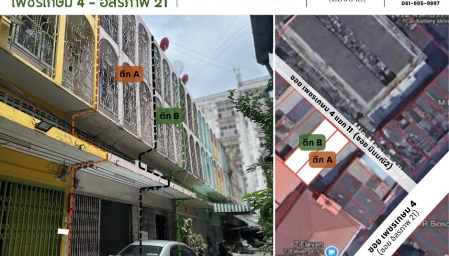 ขาย / ให้เช่า ตึกแถว 3.5 ชั้น 2 คูหา (แบ่งขาย)