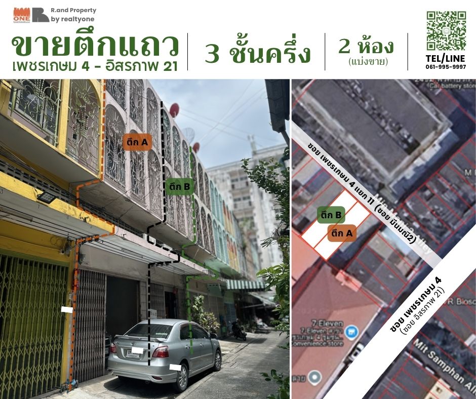 ขาย / ให้เช่า ตึกแถว 3.5 ชั้น 2 คูหา (แบ่งขาย)