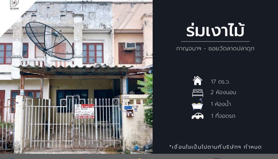 ขายหมู่บ้านร่มเงาไม้ กาญจนาภิเษก-ซอยวัดลาดปลาดุก