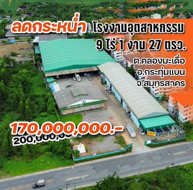 ขายโกดังพร้อมที่ดิน 9 ไร่ 1 งาน 27 ตรว. กระทุ่มแบน สมุทรสาคร