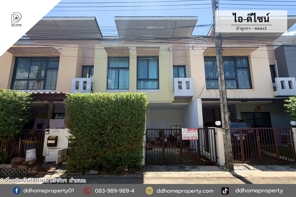 ขายทาวน์เฮ้าส์ หมู่บ้านไอดีไซน์ ลำลูกกา-คลอง3