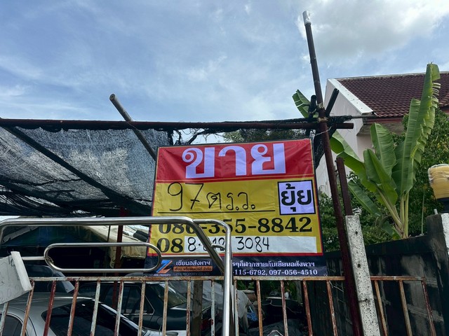 ขายที่ดิน 97 ตารางวา ซอยงามวงค์วาน 47 แยก34 หลักสี่ บางเขน