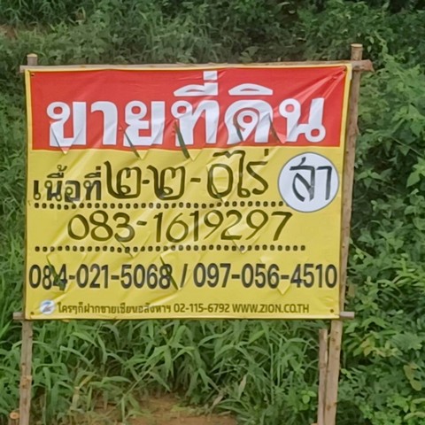 ขายที่นาสวย 2-2-0 ไร่ ติดคลองชนประทาน บ้านท่าตะเคียน เมืองพิษ