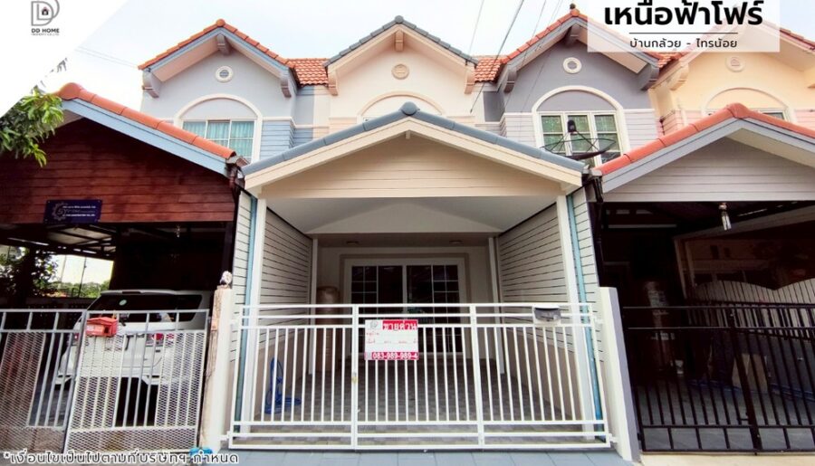 ขายหมู่บ้านเหนือฟ้าโฟร์ บ้านกล้วยไทรน้อย รีโนเวทใหม่พร้อมอยู่