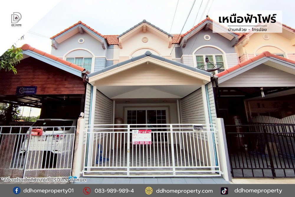 ขายหมู่บ้านเหนือฟ้าโฟร์ บ้านกล้วยไทรน้อย รีโนเวทใหม่พร้อมอยู่
