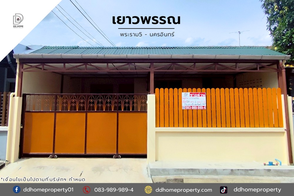 ขายหมู่บ้านเยาวพรรณ พระราม5-นครอินทร์