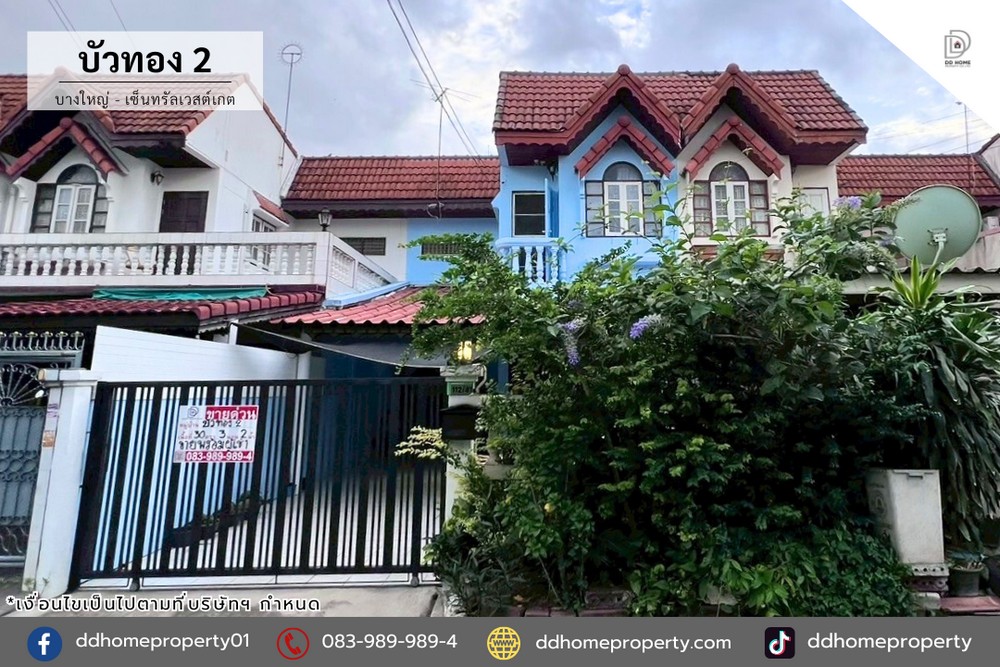 ขายหมู่บ้านบัวทอง2 บางใหญ่-เซ็นทรัลเวสต์เกต