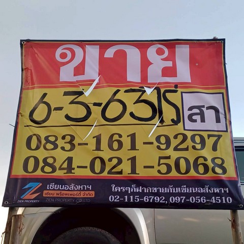 ขายที่นาสวย 6-3-63 ไร่ ติดคลองชนประทาน จอมทอง เมืองพิษณุโลก