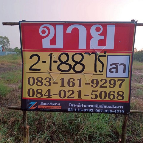 ขายที่ดินจัดสรร ราคาถูก 2-1-88 ไร่ บ้านปากโทก เมืองพิษณุโลก