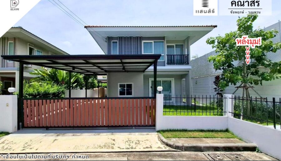 ขายหมู่บ้านคณาสิริ ชัยพฤกษ์-วงแหวน (หลังมุม) รีโนเวทใหม่