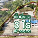จองด่วน ที่ดินเปล่า ติดถนนแสงชูโต บ้านโป่ง ราชบุรี ราคาถูกมาก