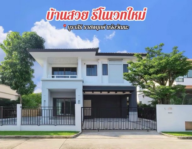 ขายบ้านเดี่ยว บุราสิริ ราชพฤกษ์ แจ้งวัฒนะ