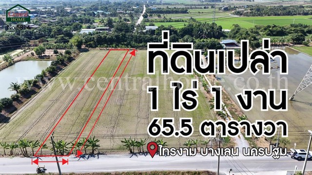 ขายด่วน ที่ดินเปล่า 1 ไร่ 1 งาน 65.5 ตร.ว ไทรงาม – บางเลน นครปฐม