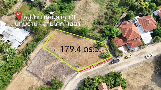 ลดราคาด่วน ที่ดินเปล่า ถมแล้ว หมู่บ้าน เดอะลากูน 3 สามโคกปทุมธานี