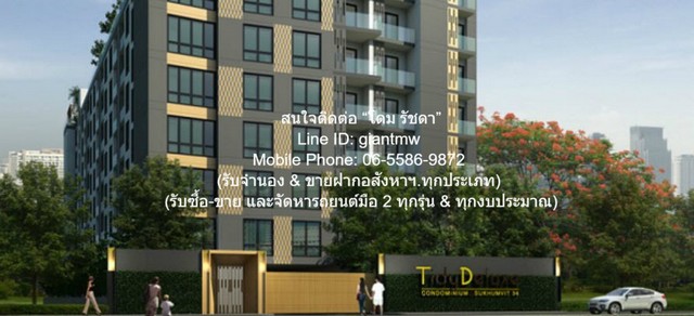 ให้เช่าคอนโด ไทดี้ ดีลักซ์ สุขุมวิท 34 (Tidy Deluxe @ Sukhumvit 3