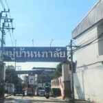 ที่ดินแปลงสวย ราคาดีที่สุดในย่านบางนา หมู่บ้านนภาลัย สุขุมวิท 70/