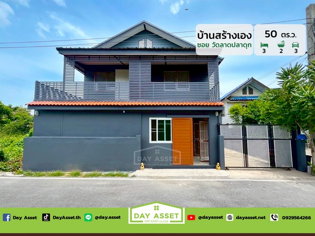 บ้านเดี่ยวสร้างเอง ที่ดินเจริญโครงการ 2 เนื้อที่ 50 ตร.ว. ราคา 2.