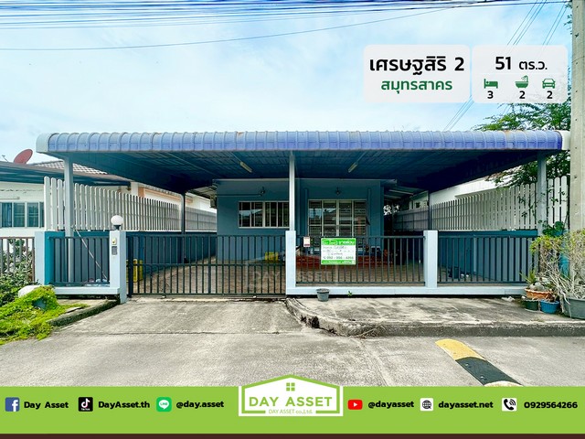 มบ.เศรษฐสิริ 2 สมุทรสาคร เนื้อที 51 ตร.ว. ขายเพียง 2.69 ลบ.