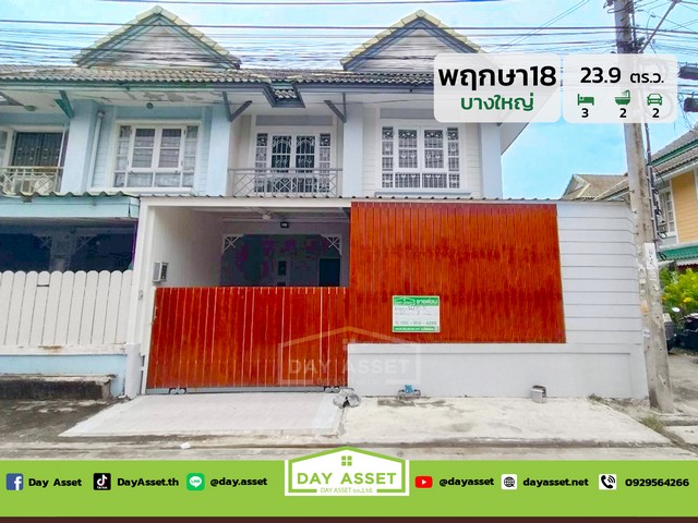 มบ.พฤกษา 18 บางใหญ่ เนื้อที่ 23.9 ตร.ว. ขายเพียง 2.79 ลบ.