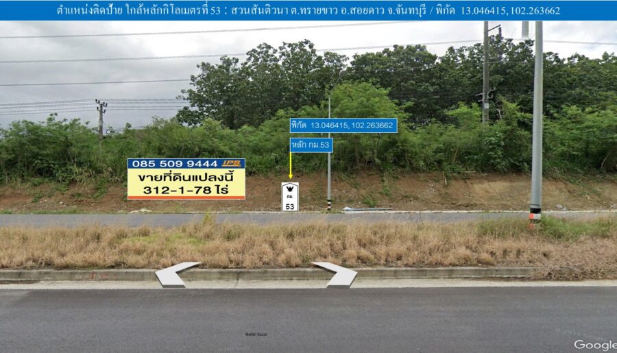 ประกาศขายที่ดินแปลงใหญ่ ติดถนนใหญ่ จันทบุรี – สระแก้ว (ทล.317)