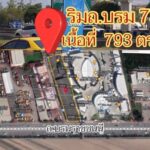 ขายที่ดินติดถนนบรมราชชนนีที่ดินติดซอยบรม78 ราคาถูกทำเลทอง