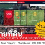 ขายที่ดินคลองสาม คลองหลวง ปทุมธานี พื้นที่ 100 ตร.ว