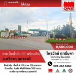 ขายปั้มน้ำมัน พร้อม บ้านเดี่ยว 2 ชั้น อ.ศรีธาตุ จ.อุดรธานี