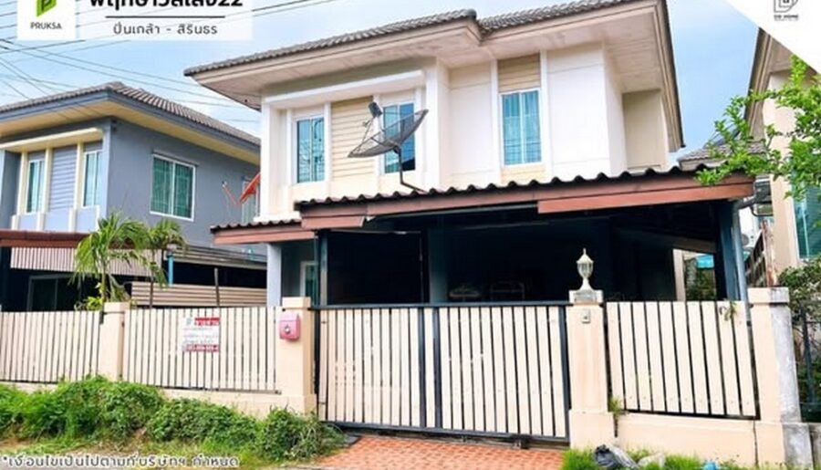 ขายหมู่บ้านพฤกษาวิลเลจ22 ปิ่นเกล้า-สิรินธร