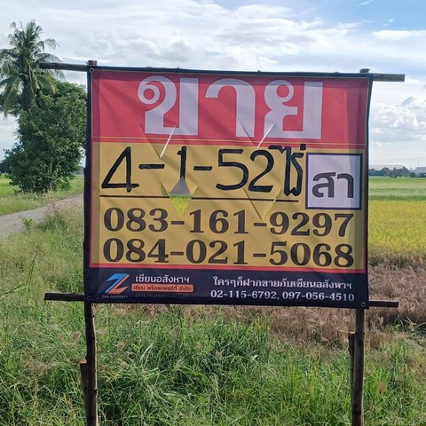 ขายที่ดิน 4-1-52 ไร่ ติดคลองชนประทาน บ้านท่าตะเคียน เมืองพิษณ