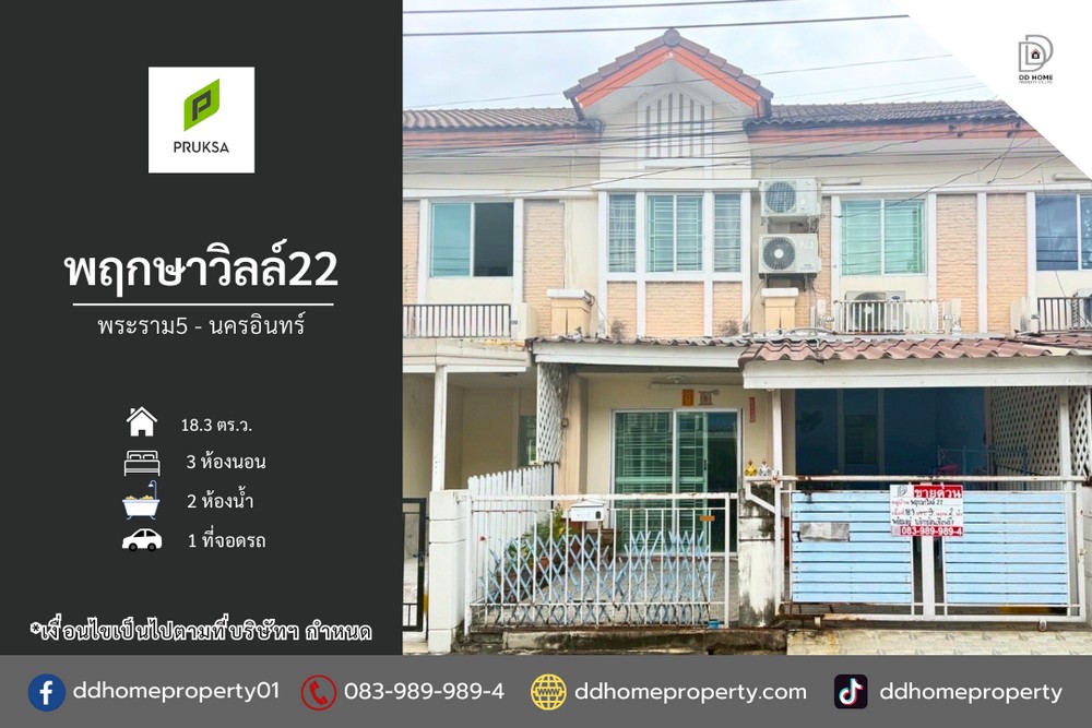 ขายหมู่บ้านพฤกษาวิลล์22 พระราม5-นครอินทร์