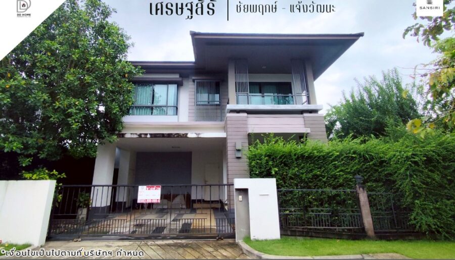 ขายหมู่บ้านเศรษฐสิริ ชัยพฤกษ์-แจ้งวัฒนะ