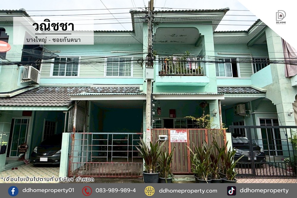 ขายทาวน์เฮ้าส์ หมู่บ้านวณิชชา บางใหญ่-ซอยกันตนา