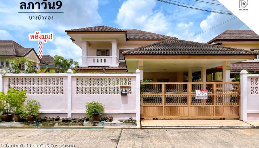ขายบ้านเดี่ยว หมู่บ้านลภาวัน9 บางบัวทอง หลังมุม